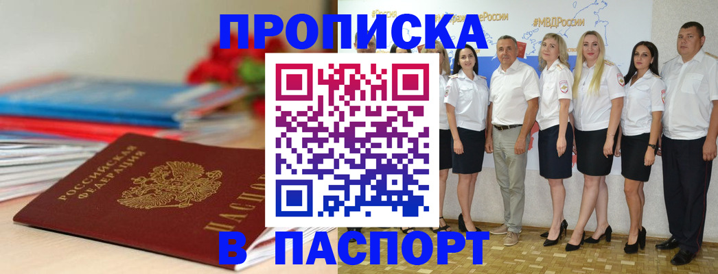 временная регистрация для всех в Южно-Сухокумске
